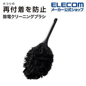 エレコム クリーニングブラシ 除電クリーニングブラシ ノーマルタイプ ノーマルタイプ 除電 ブラック ELECOM KBR-AM012AS