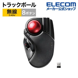 エレコム ワイヤレスマウス トラックボールマウス 大玉 8ボタン チルト機能 ブラック M-HT1DRXBK