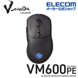 エレコム Vcustom ゲーミングマウス VM600PE ゲーミング マウス V custom Vカスタムブイカスタム 無線2.4GHz 26000DPI 650IPS 50G 距離センサー搭載 グリップシート付属 充電式 ブラック M-VM600PBK
