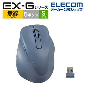 エレコム ワイヤレス マウス 静音 EX-G 無線2.4GHz Sサイズ 5ボタン 抗菌仕様 静音設計 ブルー M-XGS30DBSKBU
