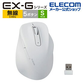 エレコム ワイヤレス マウス 静音 EX-G 無線2.4GHz Sサイズ 5ボタン 抗菌仕様 静音設計 ホワイト M-XGS30DBSKWH
