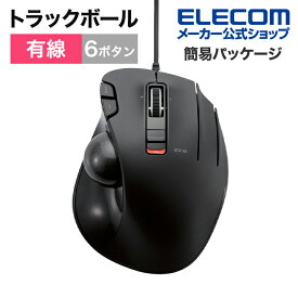 エレコム トラックボールマウス 有線 6ボタン USBトラックボール 親指操作タイプ 親指 チルト機能 高性能 ブラック M-XT3URBK