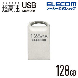 エレコム USBメモリ USB3.2対応 超小型 USBメモリ 128GB USB3.2(Gen1)対応 シルバー ELECOM MF-SU3A128GSV