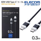 エレコム USB Type-C (TM) ケーブル デザイン USB Type-C to USB Type-C ケーブル USB Power Delivery対応 タイプC typeC Stylxy 0.3m ブラック MPA-CCEC03BK