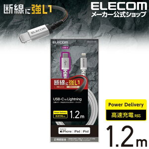 GR USB C-LightningP[u ϋv 1.2m ^CvC CgjO [dEf[^] zCg ELECOM MPA-CLS12XWH
