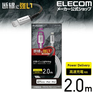GR USB C-LightningP[u ϋv 2.0m ^CvC CgjO [dEf[^] zCg ELECOM MPA-CLS20XWH