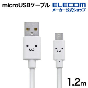 yP10{Gg[K{`11}fzGR microUSBP[u 2AΉJt micro USB P[u [d f[^ʐM 2Ao 1.2m Jt zCg ELECOM MPA-FAMB2U12CWH