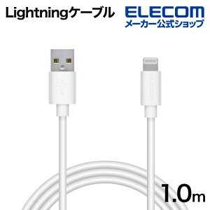 エレコム Lightningケーブル スタンダード ライトニング ケーブル 充電 データ通信 1.0m ホワイト ELECOM MPA-FUAL10WH