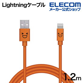 エレコム Lightningケーブル カラフル ライトニング ケーブル 充電 データ通信 1.2m オレンジ MPA-FUAL12CDR