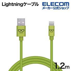 エレコム Lightningケーブル カラフル ライトニング ケーブル 充電 データ通信 1.2m グリーン MPA-FUAL12CGN