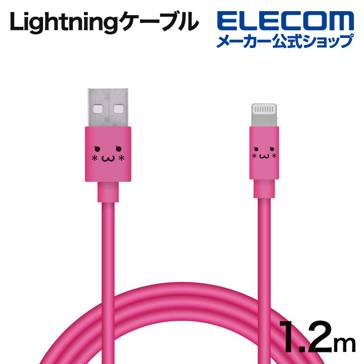 エレコム Lightningケーブル カラフル ライトニング ケーブル 充電 データ通信 1.2m ピンク MPA-FUAL12CPN