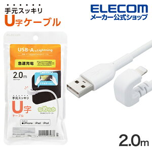 GR USB-A to Lightning P[u U Ȃ߂炩 CgjOP[u 2.0m zCg ELECOM MPA-UALU20WH