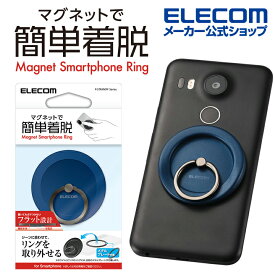 エレコム マグネット スマホリング メタルプレート付属 マグネット 着脱 リング フラット ネイビー P-STRMKPFNV