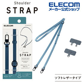 エレコム スマホ ショルダーストラップ レザータイプ スマホ ショルダー ストラップ 好きな スマホケース に取り付けられる ソフトレザータイプ ストラップ シート付属 ブルー P-STSDH2PLBU