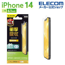 エレコム iPhone 14 用 フィルム 衝撃吸収 指紋防止 高透明 iPhone14 / iPhone13 / iPhone13 Pro 6.1インチ 液晶 保護フィルム PM-A22AFLFPAGN