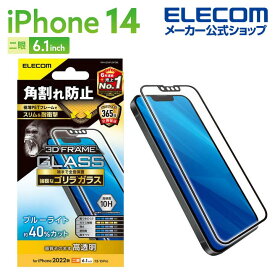 エレコム iPhone 14 用 ガラスフィルム フレーム付き ゴリラ 0.21mm ブルーライトカット iPhone14 / iPhone13 / iPhone13 Pro 6.1インチ ガラス 液晶 保護フィルム PM-A22AFLGFOBL