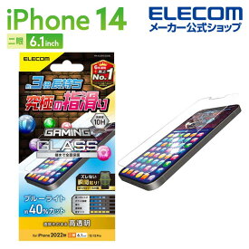 エレコム iPhone 14 用 ガラスフィルム ゲーミング 高透明 ブルーライトカット iPhone14 / iPhone13 / iPhone13 Pro 6.1インチ ガラス 液晶 保護フィルム PM-A22AFLGGEBL