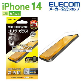 エレコム iPhone 14 用 ガラスフィルム ゴリラ 0.21mm iPhone14 / iPhone13 / iPhone13 Pro 6.1インチ ガラス 液晶 保護フィルム 高透明 PM-A22AFLGO