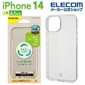 エレコム iPhone 14 用 ソフトケース リサイクル素材 iPhone14 / iPhone13 6.1インチ ソフト ケース カバー クリア PM-A22AREUCTCR