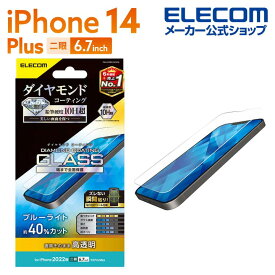 エレコム iPhone 14 Plus 用 ガラスフィルム ダイヤモンドコーティング 高透明 ブルーライトカット iPhone14 Plus / iPhone13 Pro Max 6.7インチ ガラス 液晶 保護フィルム PM-A22BFLGDCBL