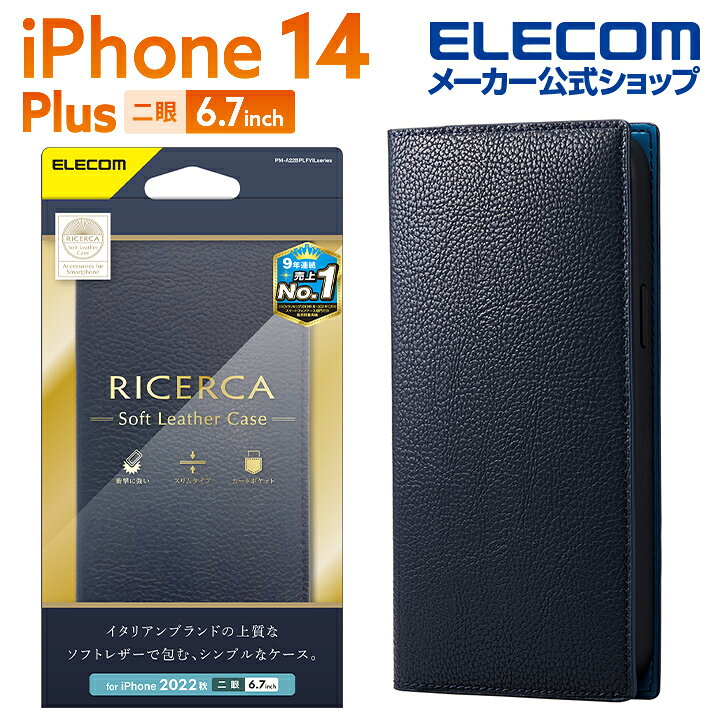 楽天市場】エレコム iPhone 14 Plus 用 ソフトレザーケース イタリアン  