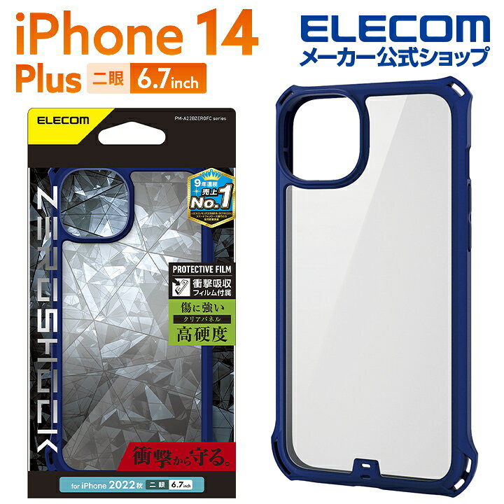 楽天市場】エレコム iPhone 14 Plus 用 ZEROSHOCK フレームカラー 