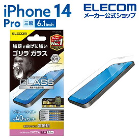 エレコム iPhone 14 Pro 用 ガラスフィルム ゴリラ 0.21mm ブルーライトカット iPhone14 Pro 6.1インチ ガラス 液晶 保護フィルム PM-A22CFLGOBL