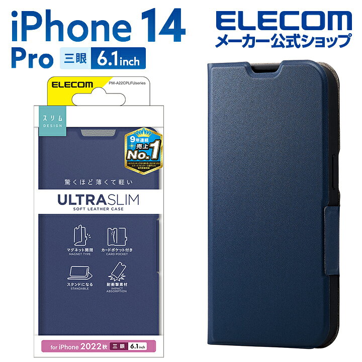 楽天市場】エレコム iPhone 14 Pro 用 ソフトレザーケース 薄型 磁石付 