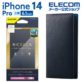 エレコム iPhone 14 Pro 用 ソフトレザーケース イタリアン(Coronet) iPhone14 Pro 6.1インチ ソフトレザー ケース カバー 手帳型 RICERCA(Coronet) ロイヤルネイビー PM-A22CPLFYILNV