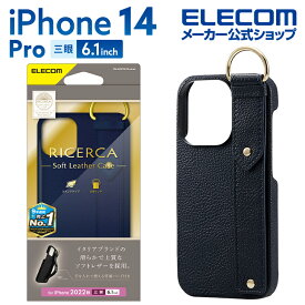 エレコム iPhone 14 Pro 用 オープンソフトレザーケース イタリアン(Coronet) iPhone14 Pro 6.1インチ ソフトレザー ケース カバー オープン RICERCA(Coronet) ロイヤルネイビー PM-A22CPLOILNV