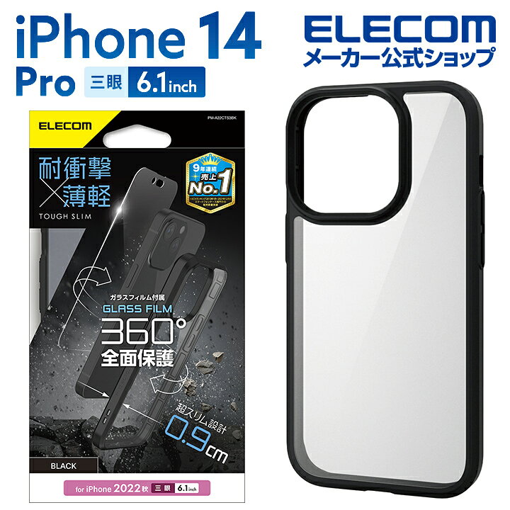 楽天市場】エレコム iPhone 14 Pro 用 TOUGH SLIM 360度保護 iPhone14 