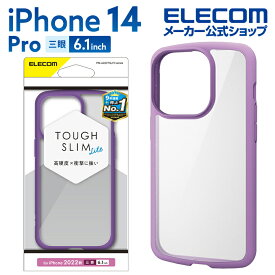 エレコム iPhone 14 Pro 用 TOUGH SLIM LITE フレームカラー iPhone14 Pro 6.1インチ ハイブリッド ケース カバー タフスリム ライト 背面クリア パープル PM-A22CTSLFCPU