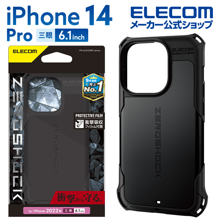 楽天市場】エレコム iPhone 14 Pro 用 ZEROSHOCK iPhone14 Pro 6.1