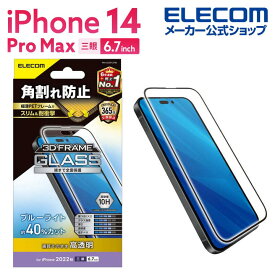 エレコム iPhone 14 Pro Max 用 ガラスフィルム フレーム付き 高透明 ブルーライトカット iPhone14 Pro Max 6.7インチ ガラス 液晶 保護フィルム PM-A22DFLGFBL
