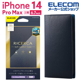 エレコム iPhone 14 Pro Max 用 ソフトレザーケース イタリアン(Coronet) iPhone14 Pro Max 6.7インチ ソフトレザー ケース カバー 手帳型 RICERCA(Coronet) ロイヤルネイビー PM-A22DPLFYILNV