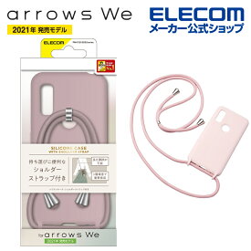 エレコム arrows We F-51B FCG01 用 ハイブリッドシリコンケース ショルダーストラップ付 アローズ We ハイブリッド シリコン ケース カバー ショルダー ストラップ 付 ピンク PM-F221SCSSPN