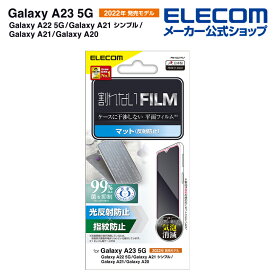 エレコム Galaxy A23 5G (SC-56C SCG18) 用 フィルム 指紋防止 反射防止 Galaxy A23 5G / A22 5G / A21 液晶 保護フィルム PM-G227FLF