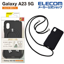 エレコム Galaxy A23 5G SC-56C / SCG18 用 ハイブリッドシリコンケース ショルダーストラップ付 ギャラクシーA23 5G ハイブリッド シリコン ケース カバー ブラック PM-G227SCSSBK