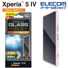 エレコム Xperia 5 IV 用 ガラスフィルム 高透明 Xperia 5 IV ( SO-54C / SOG09 ) 液晶 保護 ガラス フィルム PM-X224FLGG