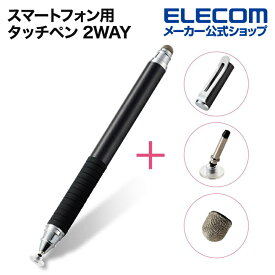 エレコム スマートフォン用 タッチペン 2WAY 導電繊維 ディスク スタイラスペン 2WAY 導電繊維タイプ デイスクタイプ ブラック ELECOM PWTP2WY01BK
