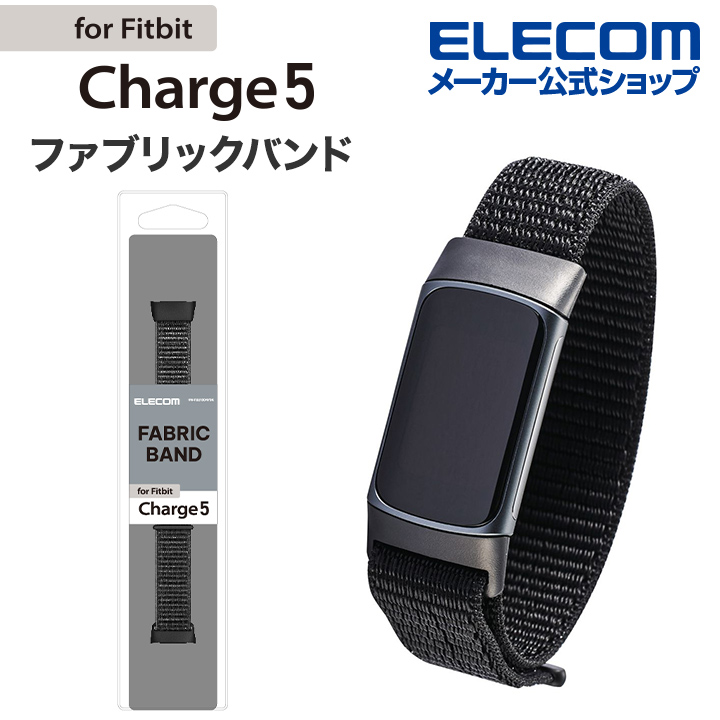 楽天市場】エレコム Fitbit Charge 6/5用 ファブリックバンド ブラック