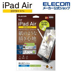 エレコム iPad Air 2019年モデル iPad Pro 10.5インチ 2017年モデル 用 紙心地 ケント紙 iPadAir 2019 iPadPro 10.5 2017 アイパッド 液晶 保護フィルム 紙心地 反射防止 TB-A19MFLAPLL-G