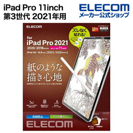 エレコム iPad Pro 11インチ 第4世代 iPad Air 第5世代 iPad Pro 11インチ 第3世代 用 紙心地 ケント紙 簡単貼付 iPad Pro(第3、2世代)、Air(第5、4世代) 液晶 保護フィルム TB-A21PMFLPLL-G