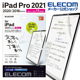エレコム iPad Pro 11インチ 第4世代 iPad Air 第5世代 iPad Pro 11インチ 第3世代 用 紙心地 文字用 簡単貼付 iPad Pro 11 第3世代 2021 アイパッド 液晶 保護フィルム 紙心地 反射防止 しっかりタイプ TB-A21PMFLPNH-G