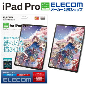 エレコム iPad Pro 12.9inch 第6世代 用 フィルム 紙心地 反射防止 上質紙タイプ iPadPro アイパッドプロ 12.9インチ 液晶 保護フィルム 紙心地 反射防止 上質紙タイプ TB-A22PLFLAPL