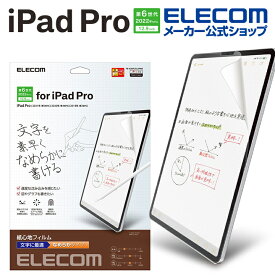 エレコム iPad Pro 12.9インチ 第6世代 用 紙心地フィルム 文字用 なめらかタイプ iPadPro 12.9 アイパッド プロ 液晶 保護フィルム 紙心地 反射防止 TB-A22PLFLAPNS