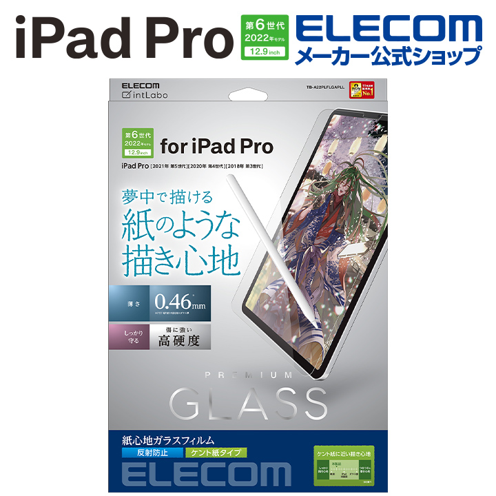 楽天市場】エレコム iPad Pro 12.9inch 用 ガラスフィルム 紙心地 反射