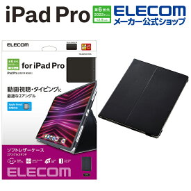 エレコム iPad Pro 12.9インチ 第6世代 用 フラップケース ソフトレザー 2アングル 軽量 iPadPro 12.9 アイパッド プロ フラップ ケース カバー Apple Pencilホールド可能 ブラック TB-A22PLPLFBK