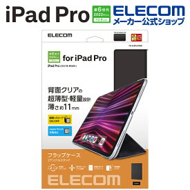 エレコム iPad Pro 12.9インチ 第6世代 用 ソフトレザーフラップ 背面クリア 2アングル iPadPro 12.9 アイパッド プロ フラップ ケース カバー スリープ対応 ブラック TB-A22PLWVBK