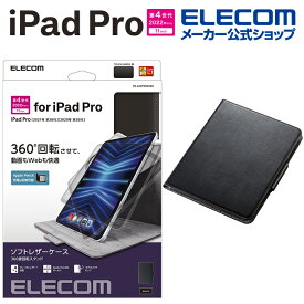 エレコム iPad Pro 11inch 第4世代 用 フラップケース ソフトレザー 360度回転 iPad Pro アイパッドプロ 11インチ フラップ ケース カバー ソフトレザー 360度回転 ブラック TB-A22PM360BK